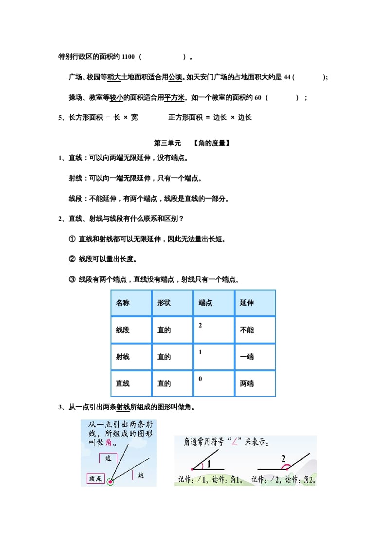 图片[3]-四年级数学上册知识点归纳总结（人教版）-学霸吧