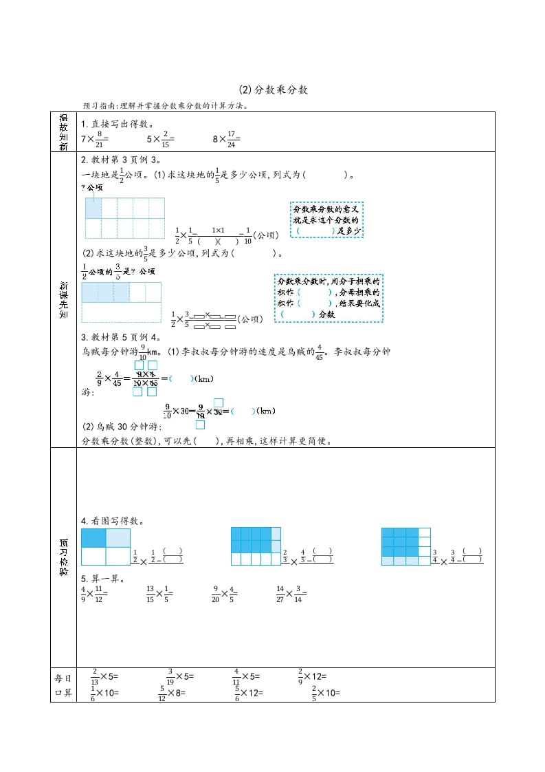 图片[2]-六年级数学上册预习单（人教版）-学霸吧