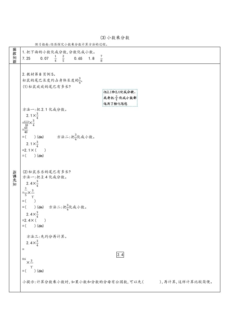 图片[3]-六年级数学上册预习单（人教版）-学霸吧