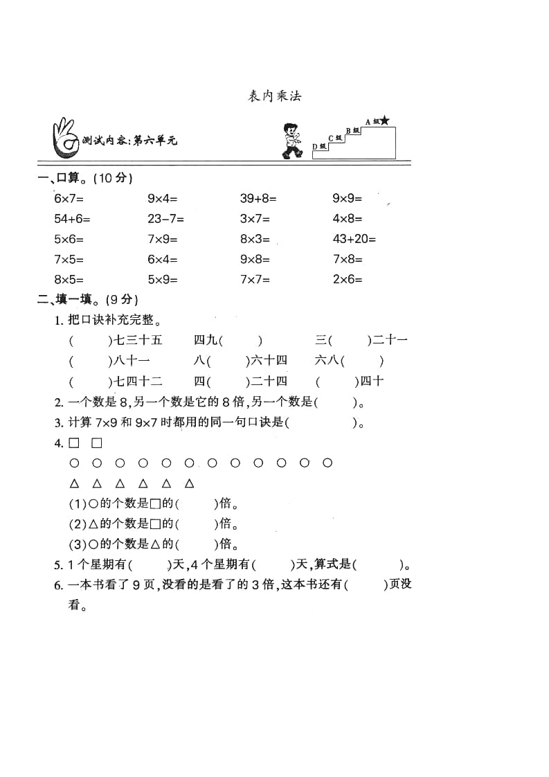 二年级数学上册表内乘法（苏教版）-学霸吧