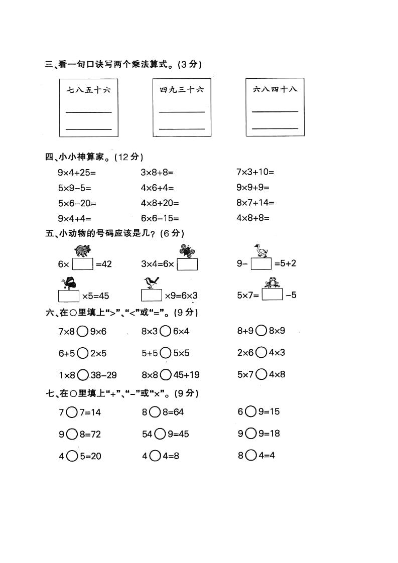 图片[2]-二年级数学上册表内乘法（苏教版）-学霸吧