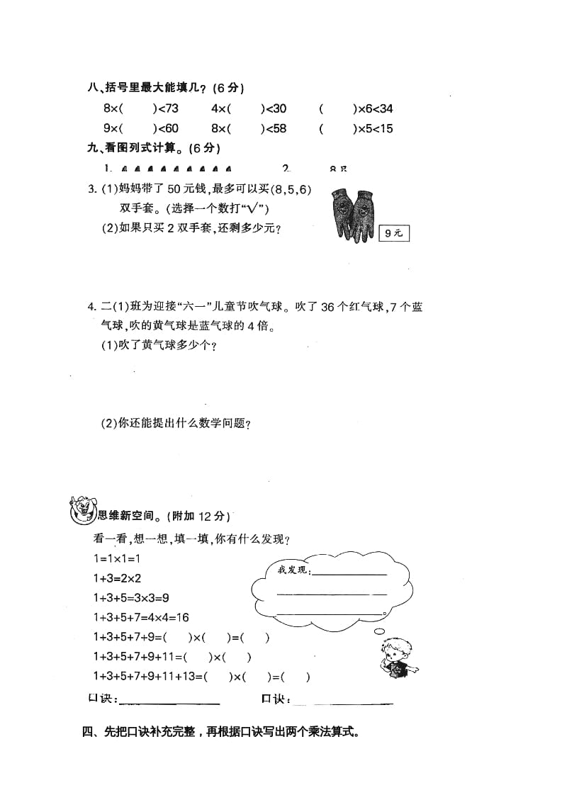 图片[3]-二年级数学上册表内乘法（苏教版）-学霸吧