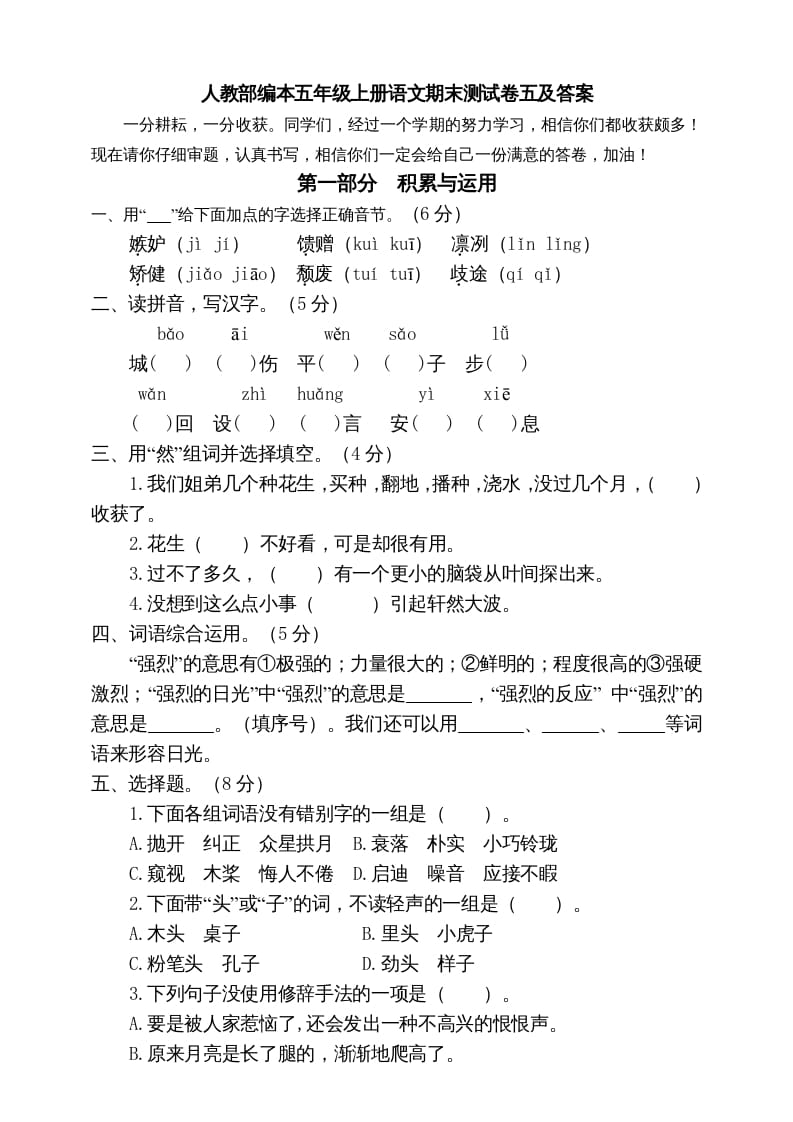 五年级语文上册期末练习(18)（部编版）-学霸吧