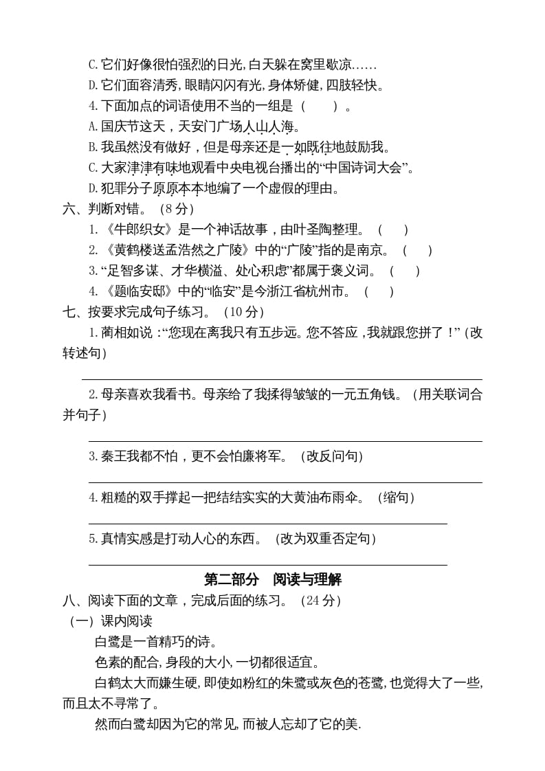 图片[2]-五年级语文上册期末练习(18)（部编版）-学霸吧