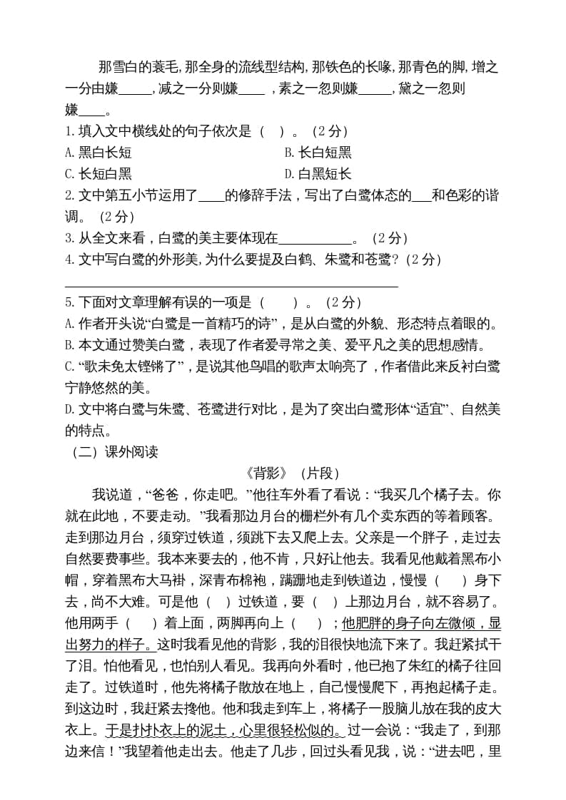 图片[3]-五年级语文上册期末练习(18)（部编版）-学霸吧