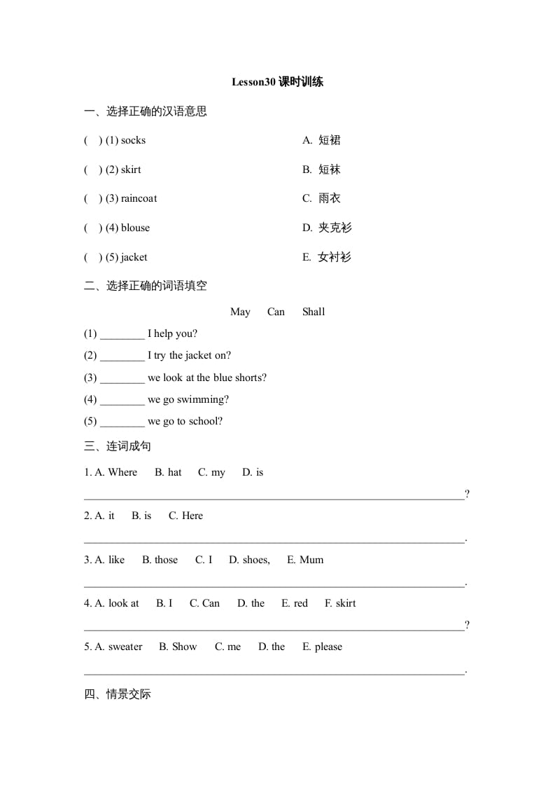 四年级英语上册Lesson30_课时训练（人教版一起点）-学霸吧