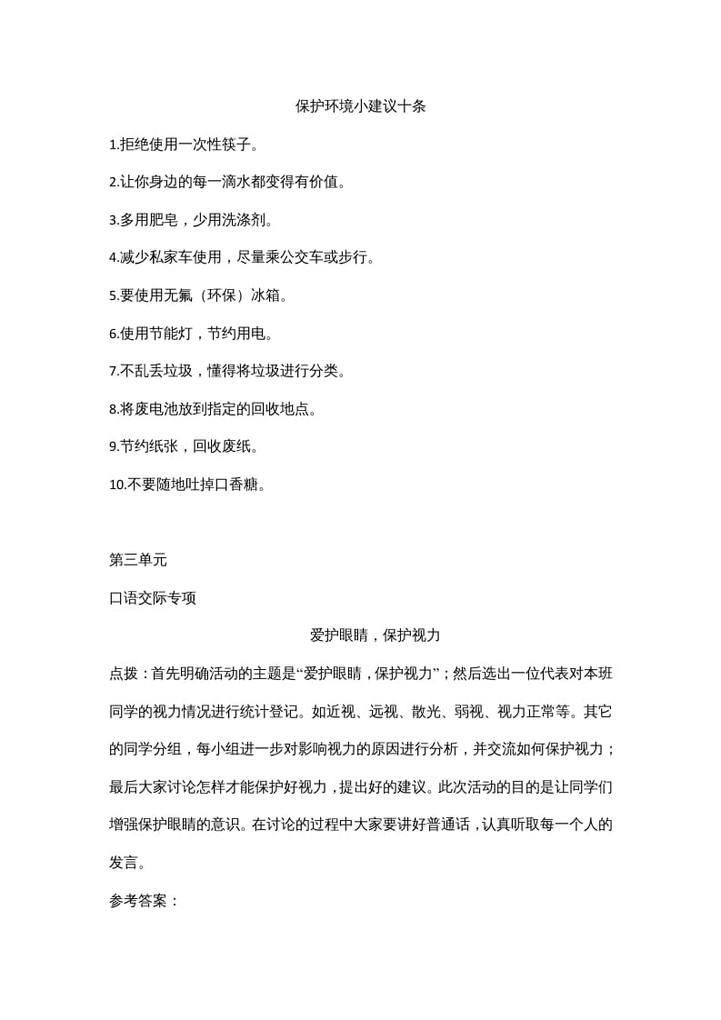 图片[2]-四年级语文上册7口语交际专项练习题-学霸吧