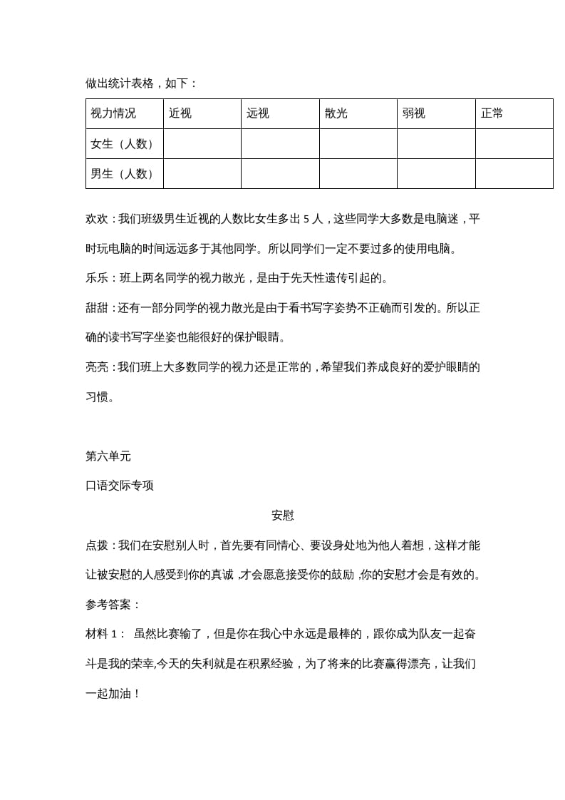 图片[3]-四年级语文上册7口语交际专项练习题-学霸吧