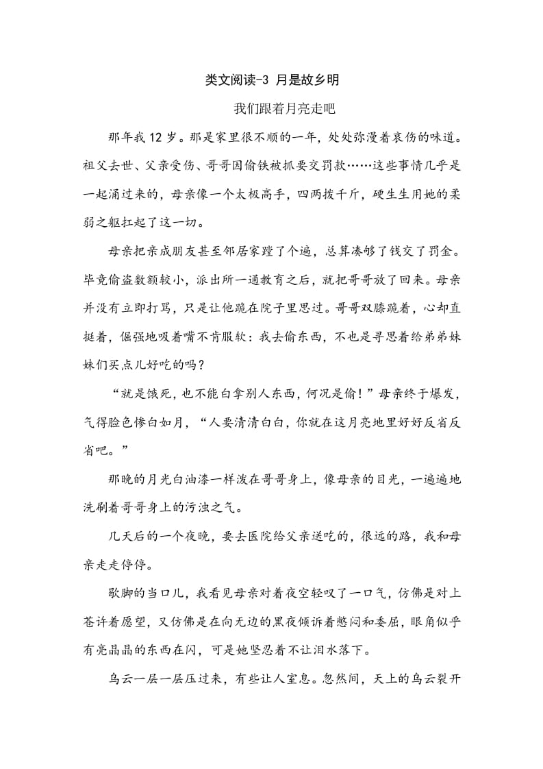 五年级数学下册类文阅读-3月是故乡明-学霸吧