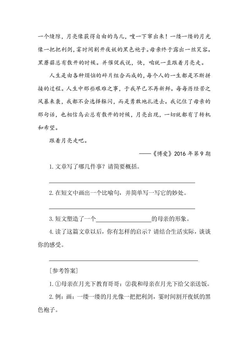 图片[2]-五年级数学下册类文阅读-3月是故乡明-学霸吧