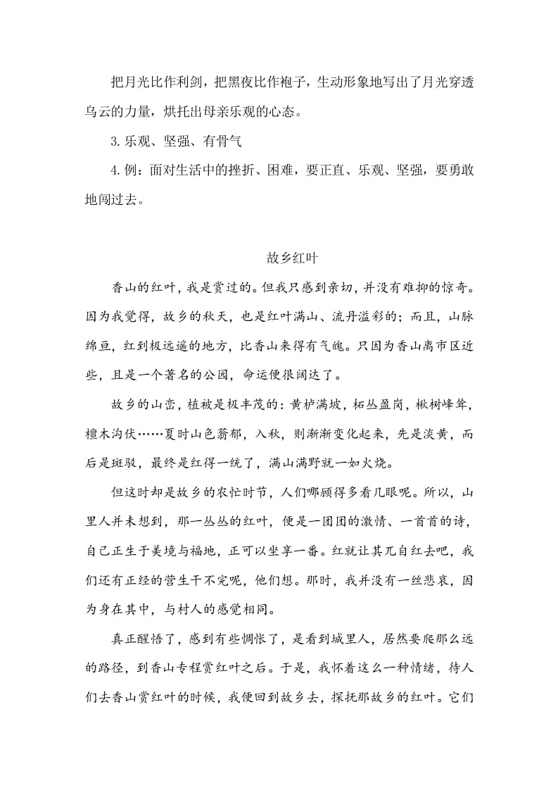 图片[3]-五年级数学下册类文阅读-3月是故乡明-学霸吧