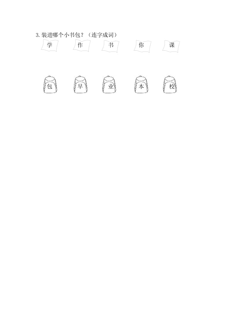 图片[2]-二年级语文上册8小书包（部编）-学霸吧