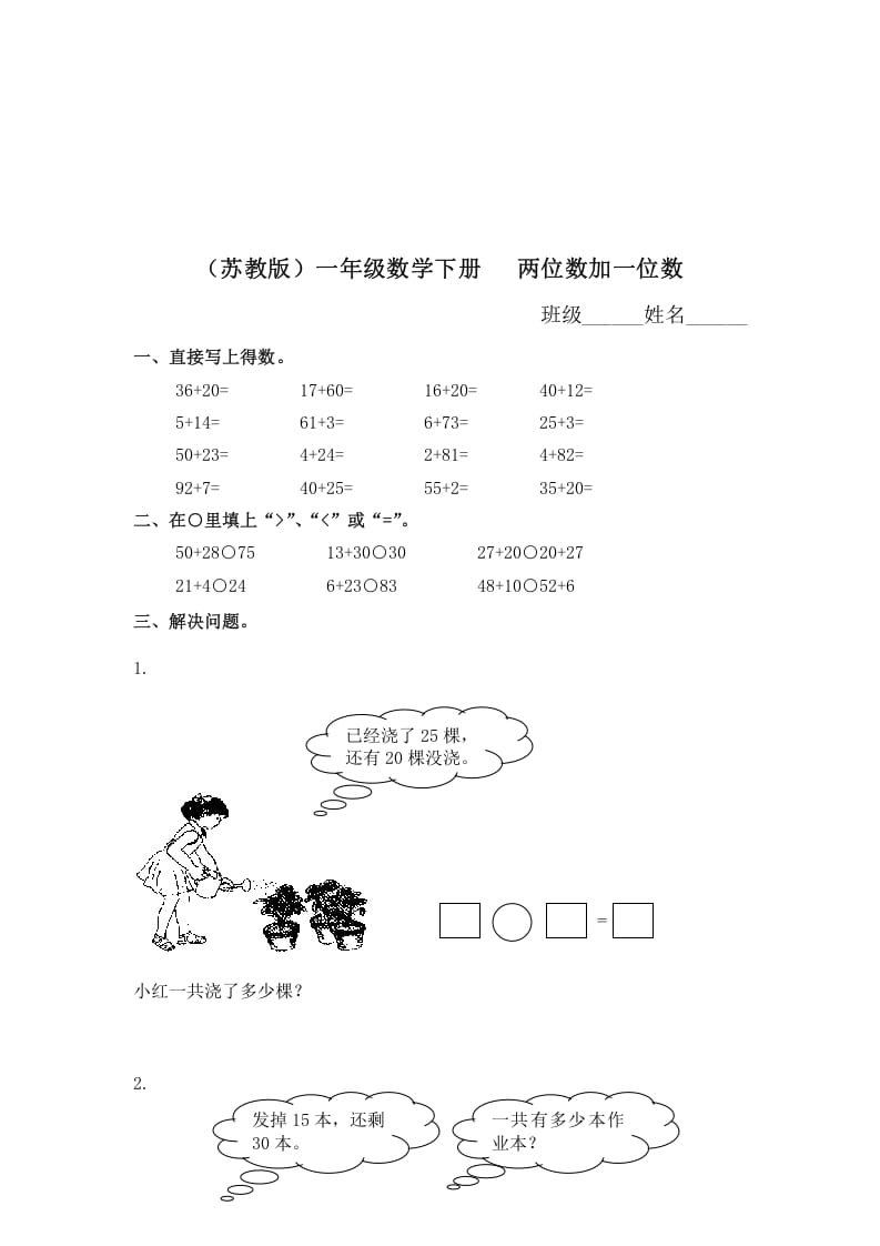 一年级数学下册（苏教版）两位数加一位数及答案2-学霸吧