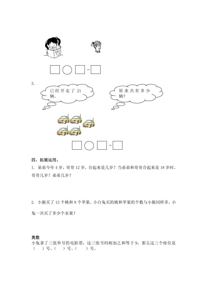 图片[2]-一年级数学下册（苏教版）两位数加一位数及答案2-学霸吧