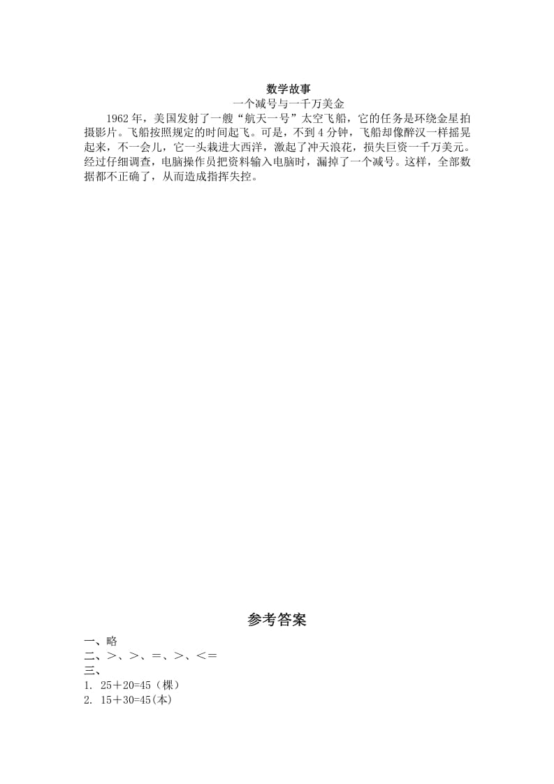图片[3]-一年级数学下册（苏教版）两位数加一位数及答案2-学霸吧