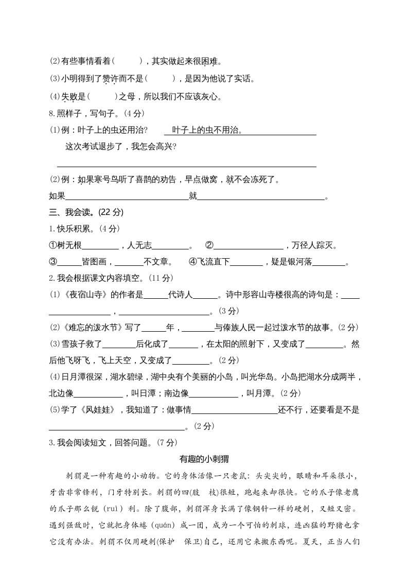 图片[3]-二年级语文上册广东揭阳期末测试题（部编）-学霸吧