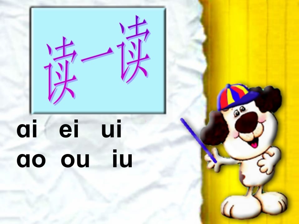 图片[3]-一年级语文上册11.ieüeer课件1（部编版）-学霸吧