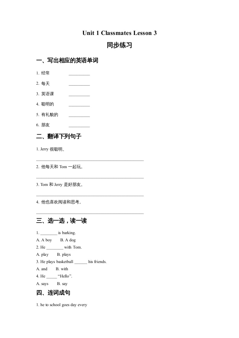 五年级英语上册Ｕｎｉｔ１ＣｌａｓｓｍａｔｅｓＬｅｓｓｏｎ3同步练习1（人教版一起点）-学霸吧