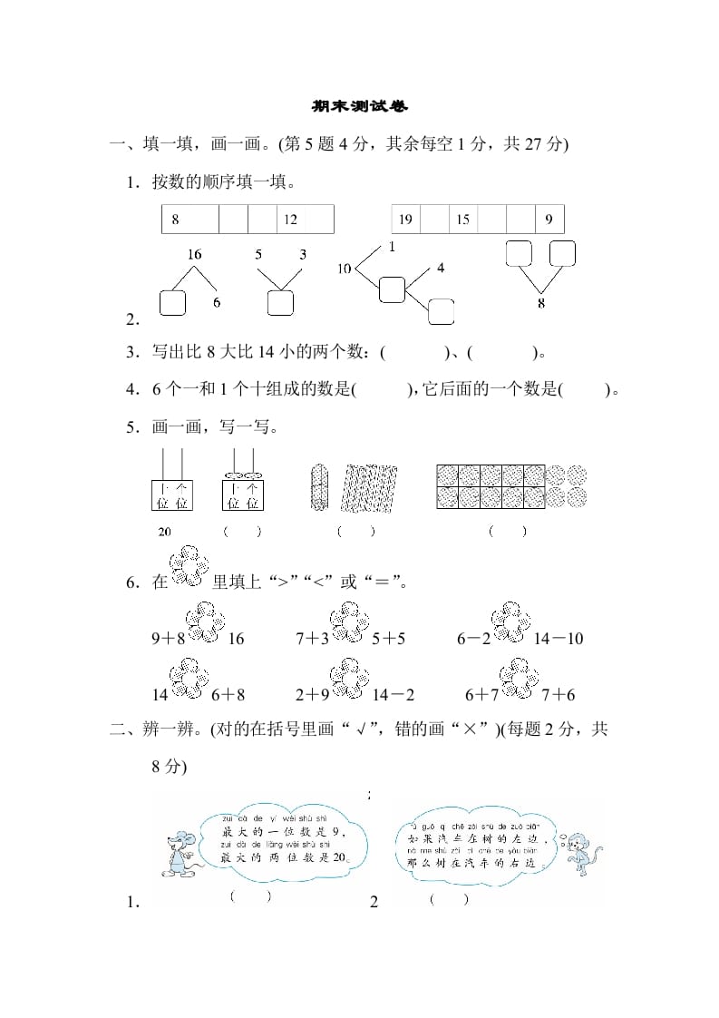 一年级数学上册期末练习(5)(北师大版)-学霸吧