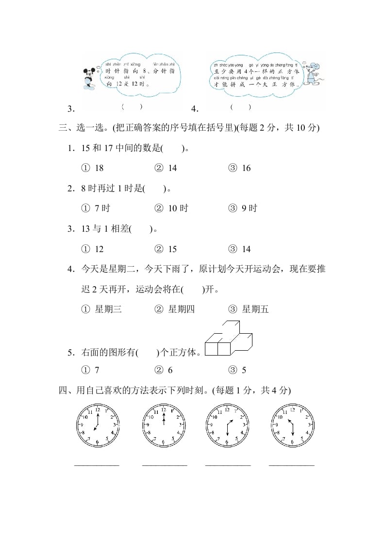 图片[2]-一年级数学上册期末练习(5)(北师大版)-学霸吧