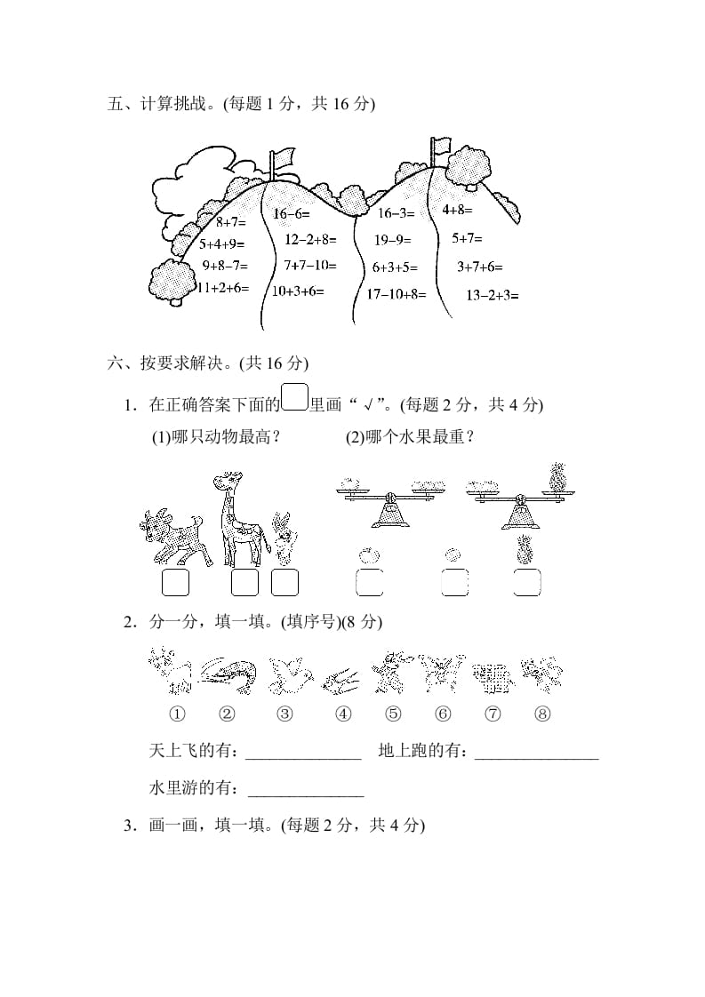 图片[3]-一年级数学上册期末练习(5)(北师大版)-学霸吧