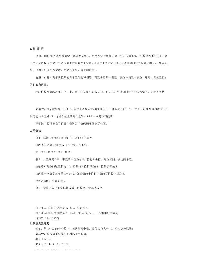 四年级数学下册小学解题思路大全-学霸吧