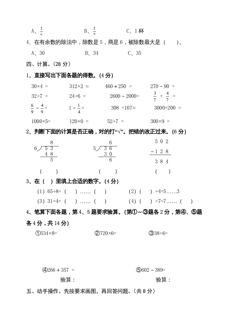 图片[3]-三年级数学上册期末试卷4（人教版）-学霸吧