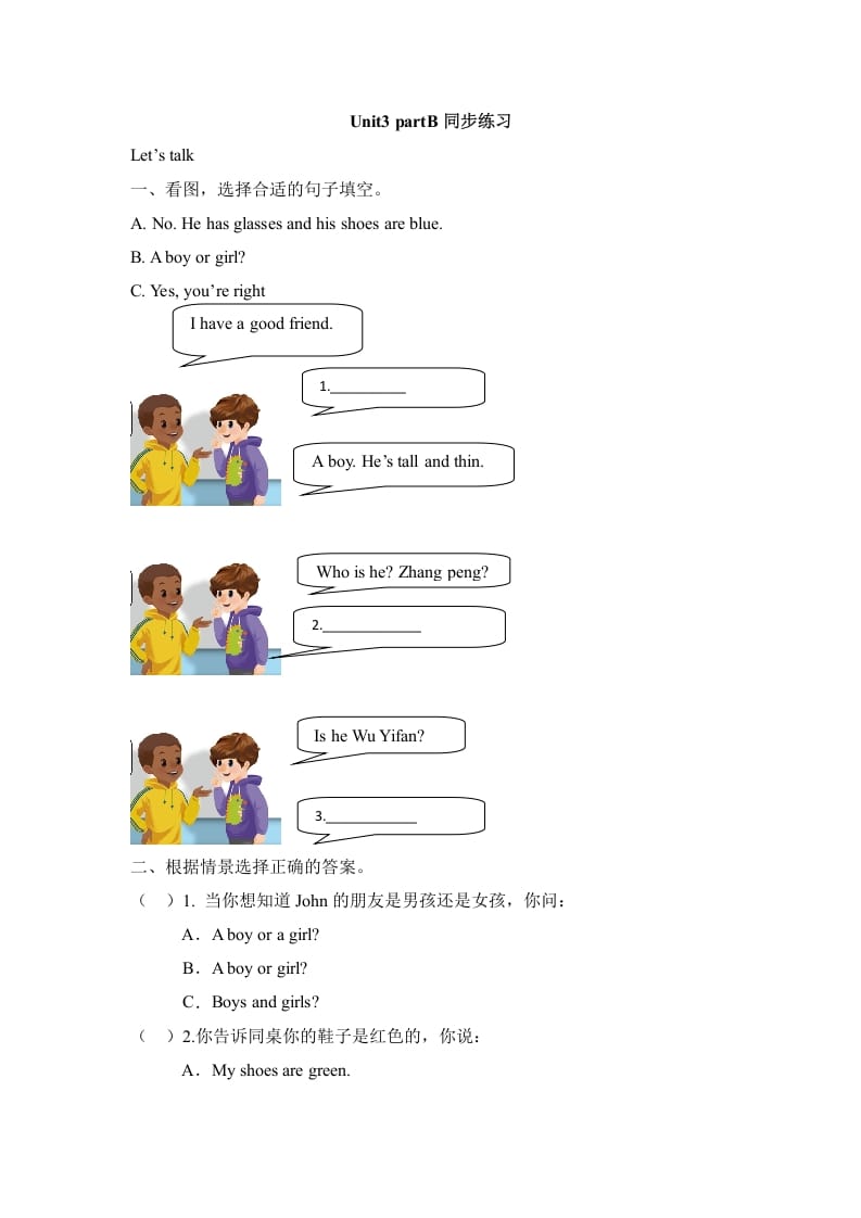 四年级英语上册Unit3__partB同步练习（人教版一起点）-学霸吧