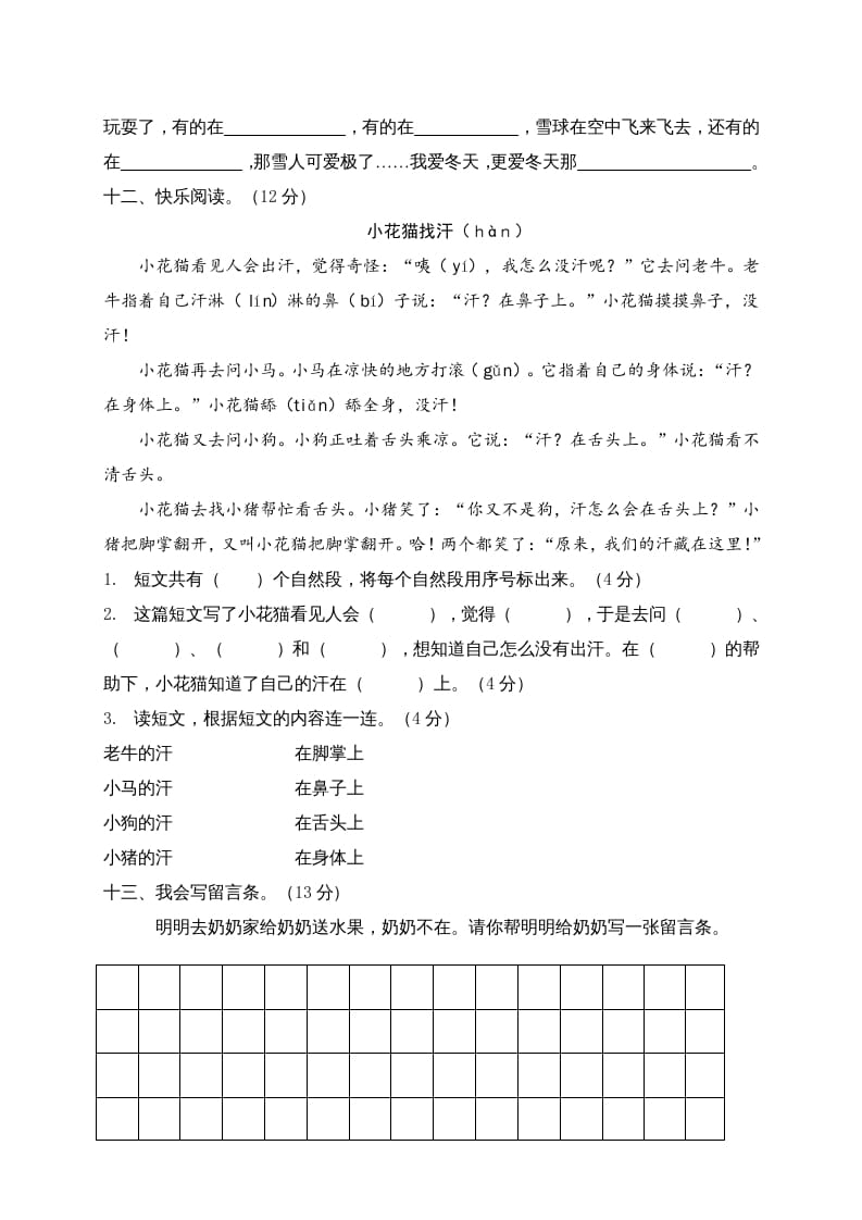 图片[3]-二年级语文上册贵州黔东南州试卷（部编）-学霸吧
