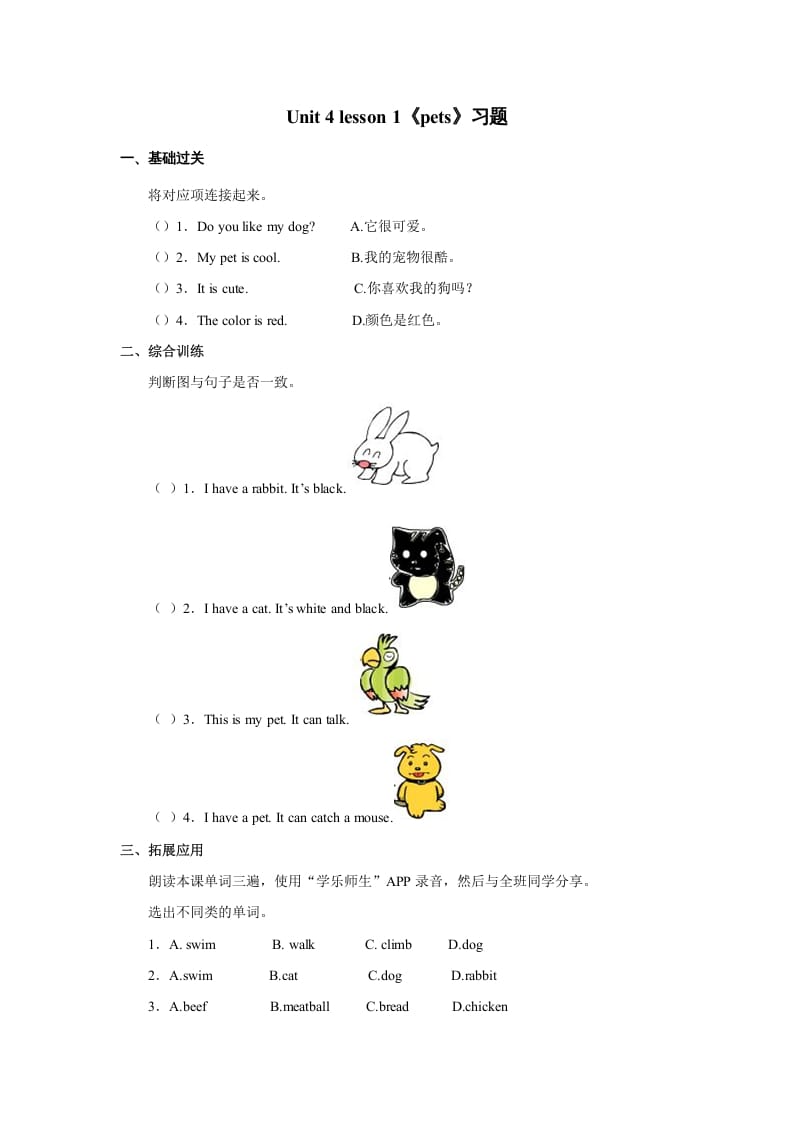 三年级英语上册Unit+4lesson1《pets》习题（人教版一起点）-学霸吧