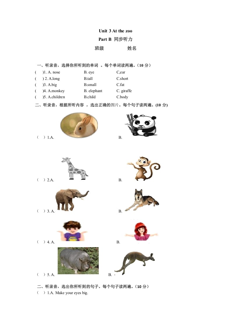 三年级英语下册Unit3AtthezooPartB同步听力训练人教PEP版-学霸吧