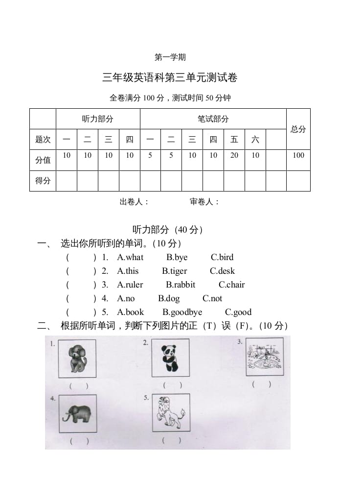 三年级英语上册Unit3单元测试卷及答案（人教PEP）-学霸吧