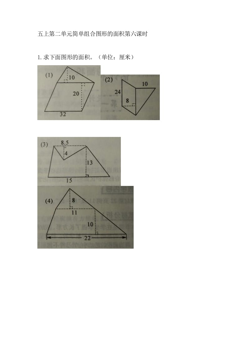五年级数学上册2.6简单组合图形的面积（苏教版）-学霸吧