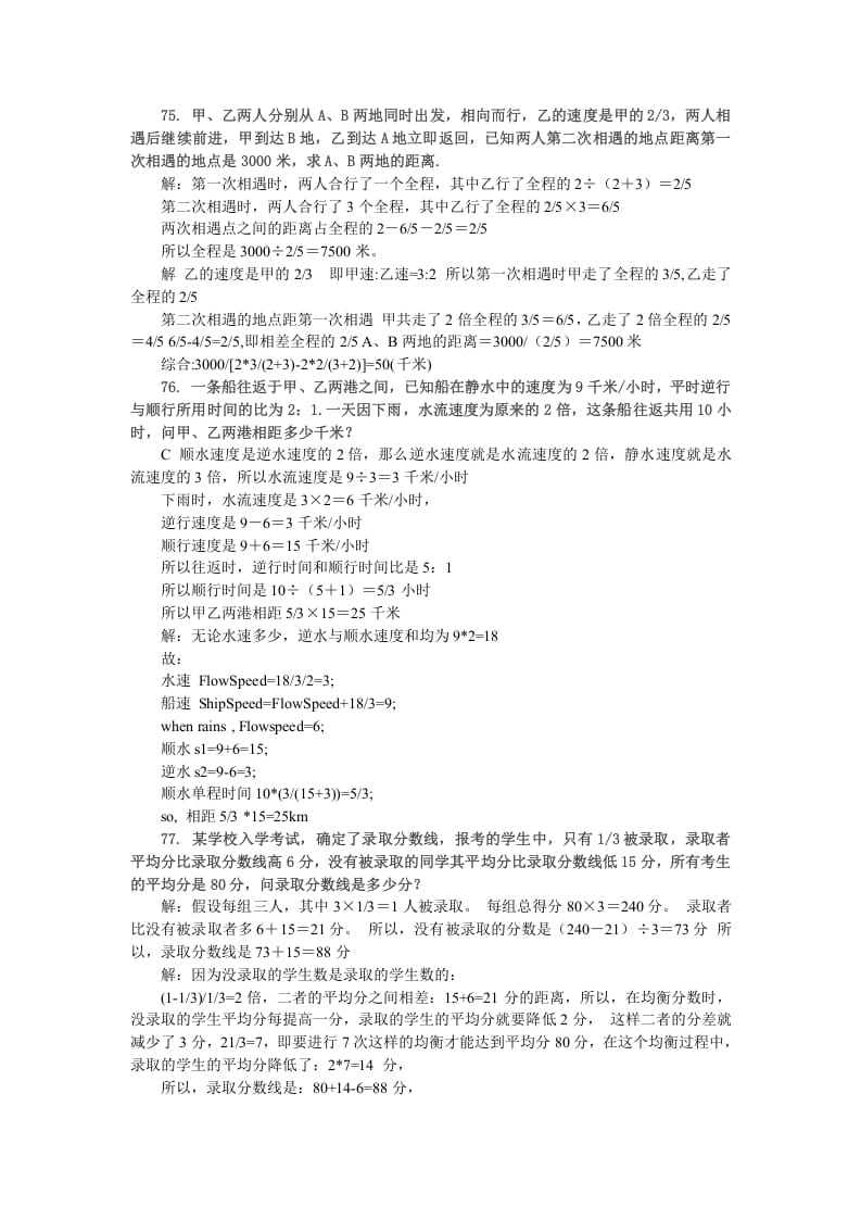图片[2]-六年级数学下册小升初应用题综合训练（八）苏教版-学霸吧