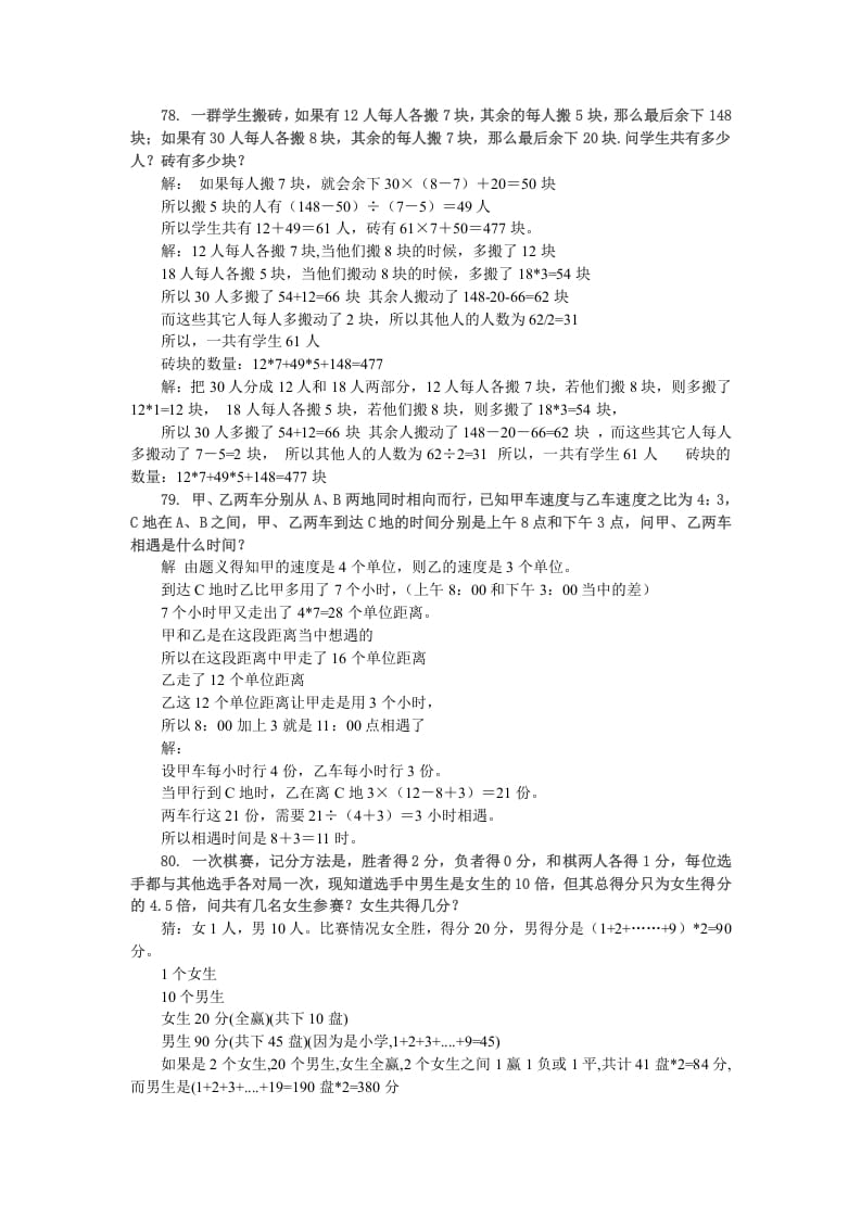 图片[3]-六年级数学下册小升初应用题综合训练（八）苏教版-学霸吧