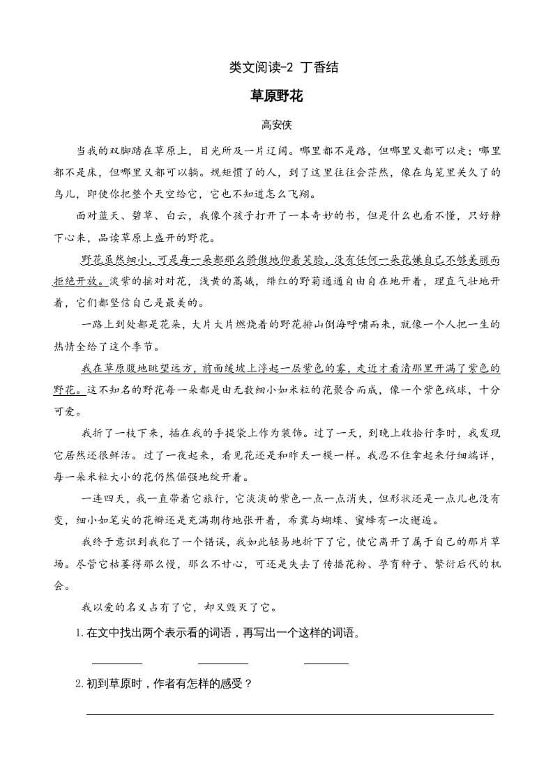 六年级语文上册类文阅读2丁香结（1）（部编版）-学霸吧