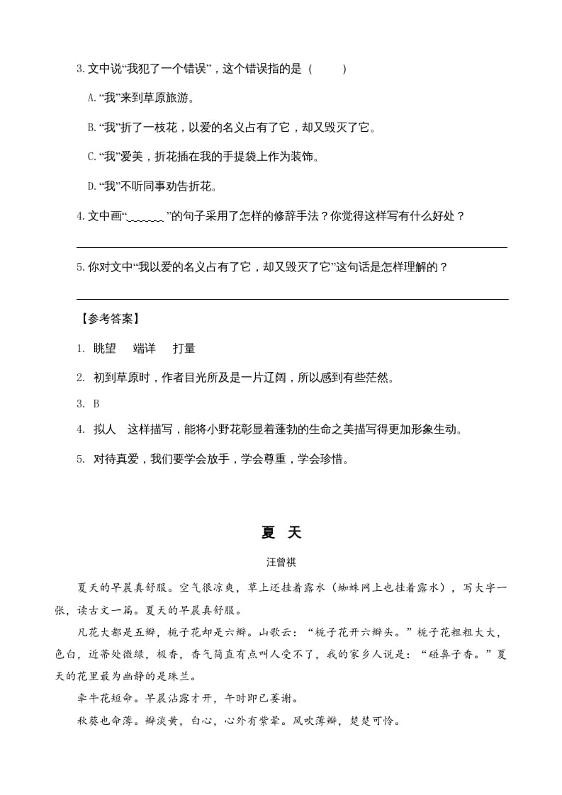 图片[2]-六年级语文上册类文阅读2丁香结（1）（部编版）-学霸吧