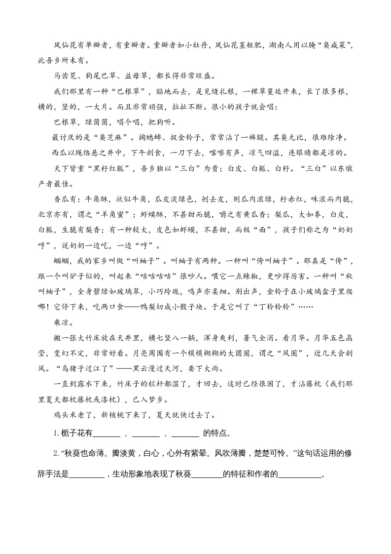 图片[3]-六年级语文上册类文阅读2丁香结（1）（部编版）-学霸吧