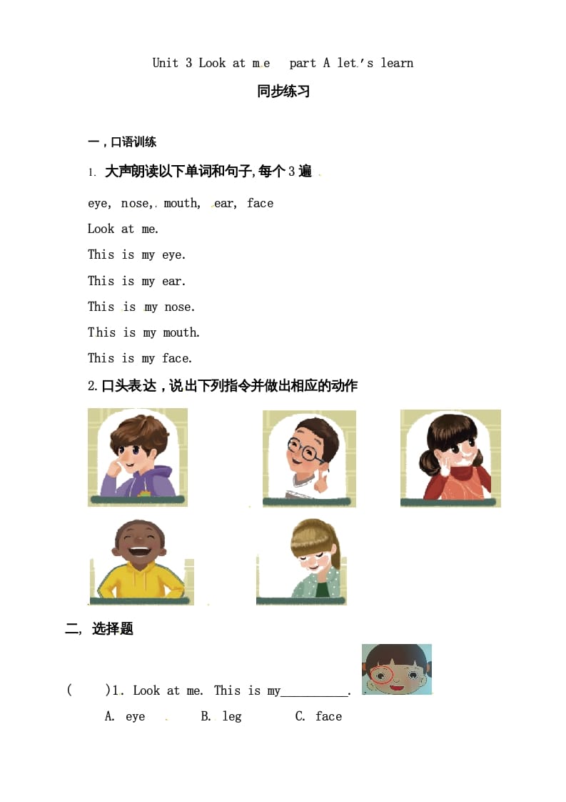 三年级英语上册Unit3LookatmePAlet’slearn练习（人教PEP）-学霸吧