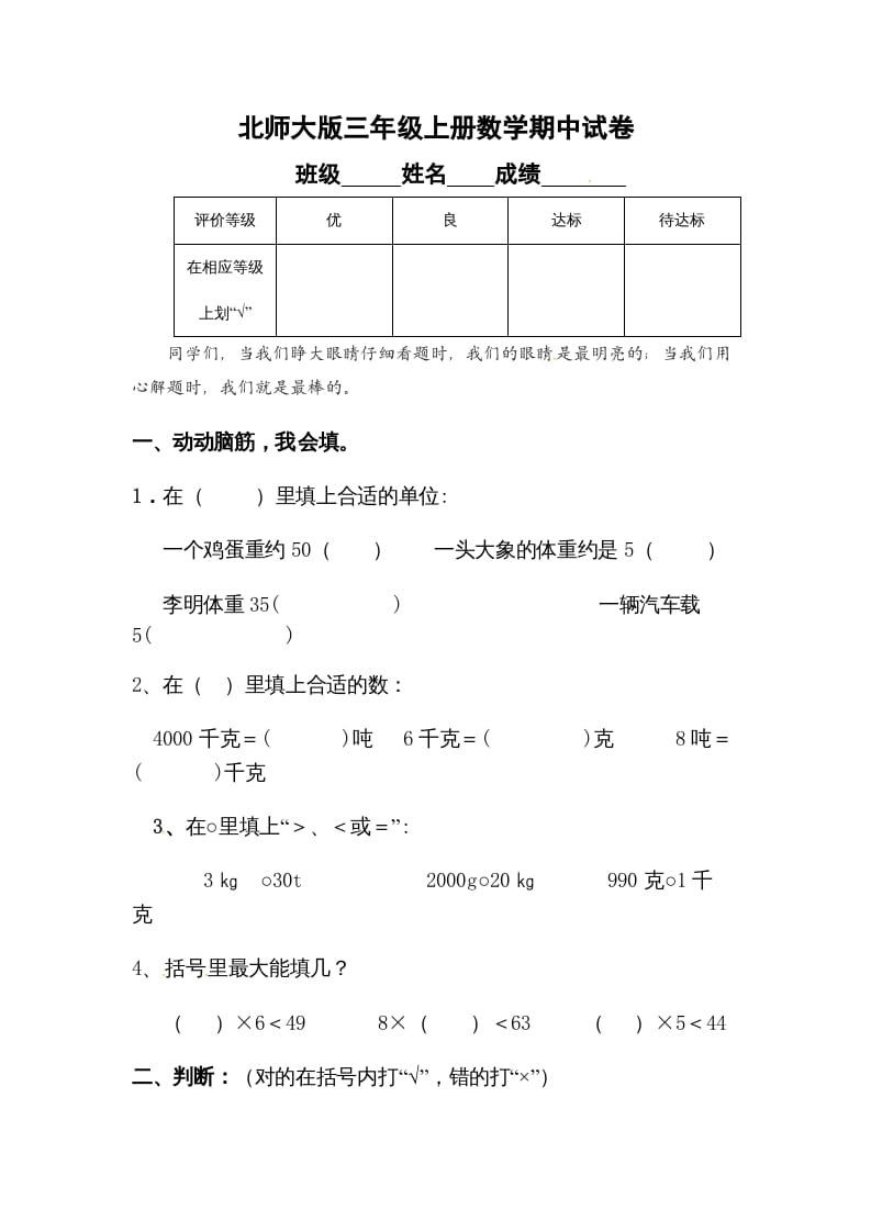 三年级数学上册期中试卷3（北师大版）-学霸吧
