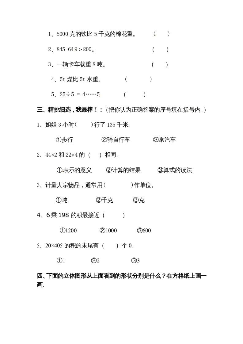 图片[2]-三年级数学上册期中试卷3（北师大版）-学霸吧