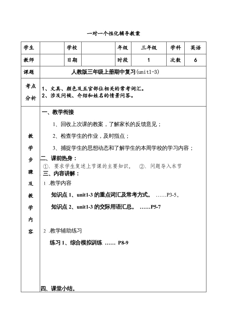 三年级英语上册期中复习资料（人教PEP）-学霸吧