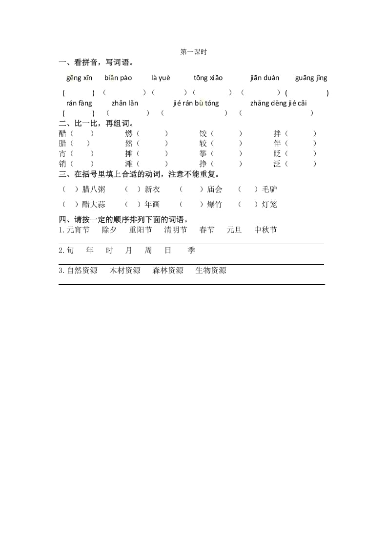 六年级语文下册1北京的春节课时练-学霸吧