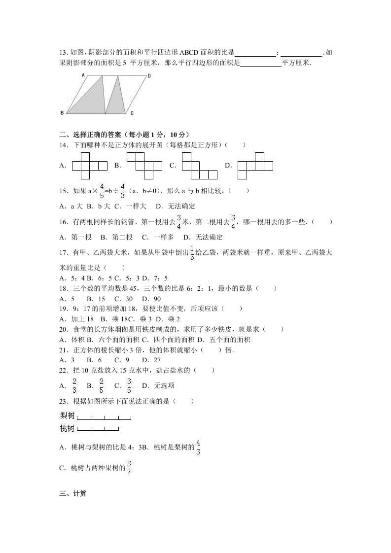 图片[2]-六年级数学上册学期期中测试卷3（苏教版）-学霸吧