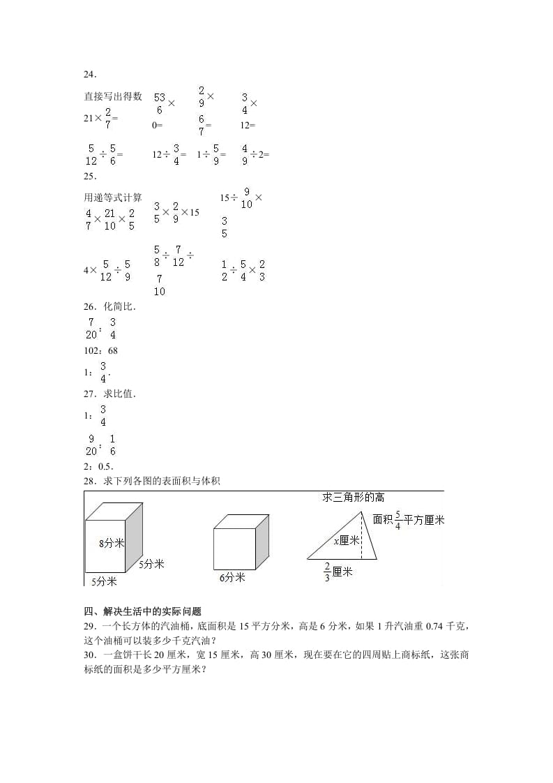 图片[3]-六年级数学上册学期期中测试卷3（苏教版）-学霸吧