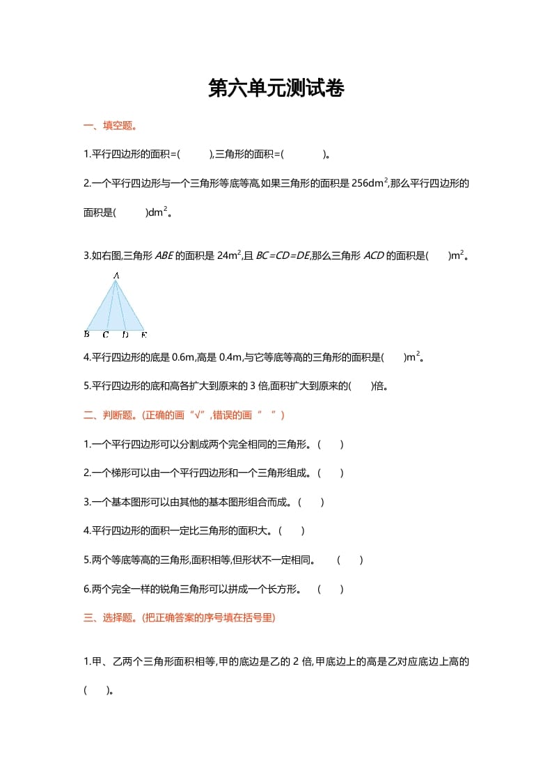 五年级数学上册第六单元测试卷（北师大版）-学霸吧