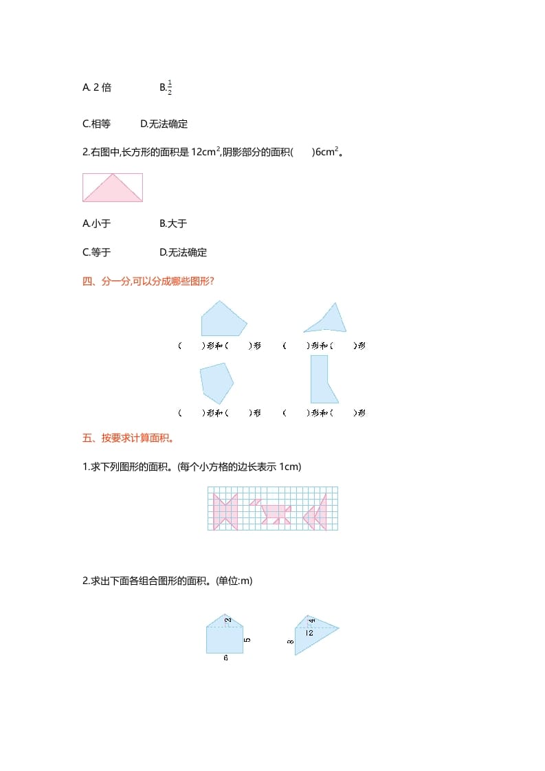 图片[2]-五年级数学上册第六单元测试卷（北师大版）-学霸吧