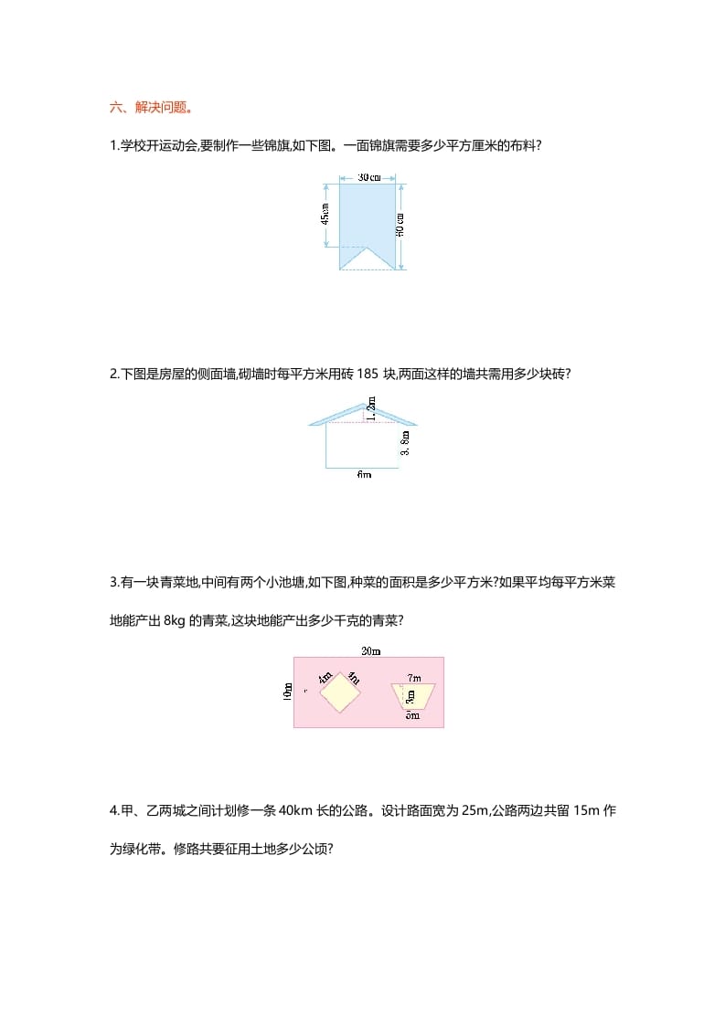 图片[3]-五年级数学上册第六单元测试卷（北师大版）-学霸吧
