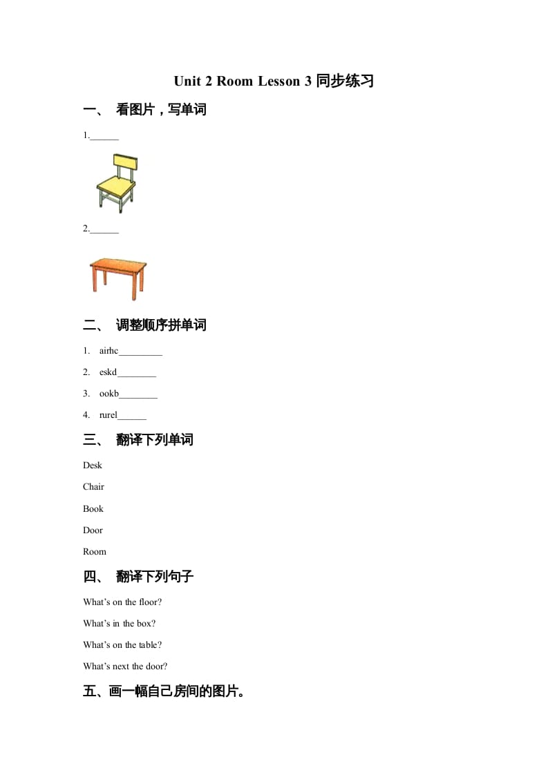 一年级英语上册Unit2RoomLesson3同步练习1（人教一起点）-学霸吧