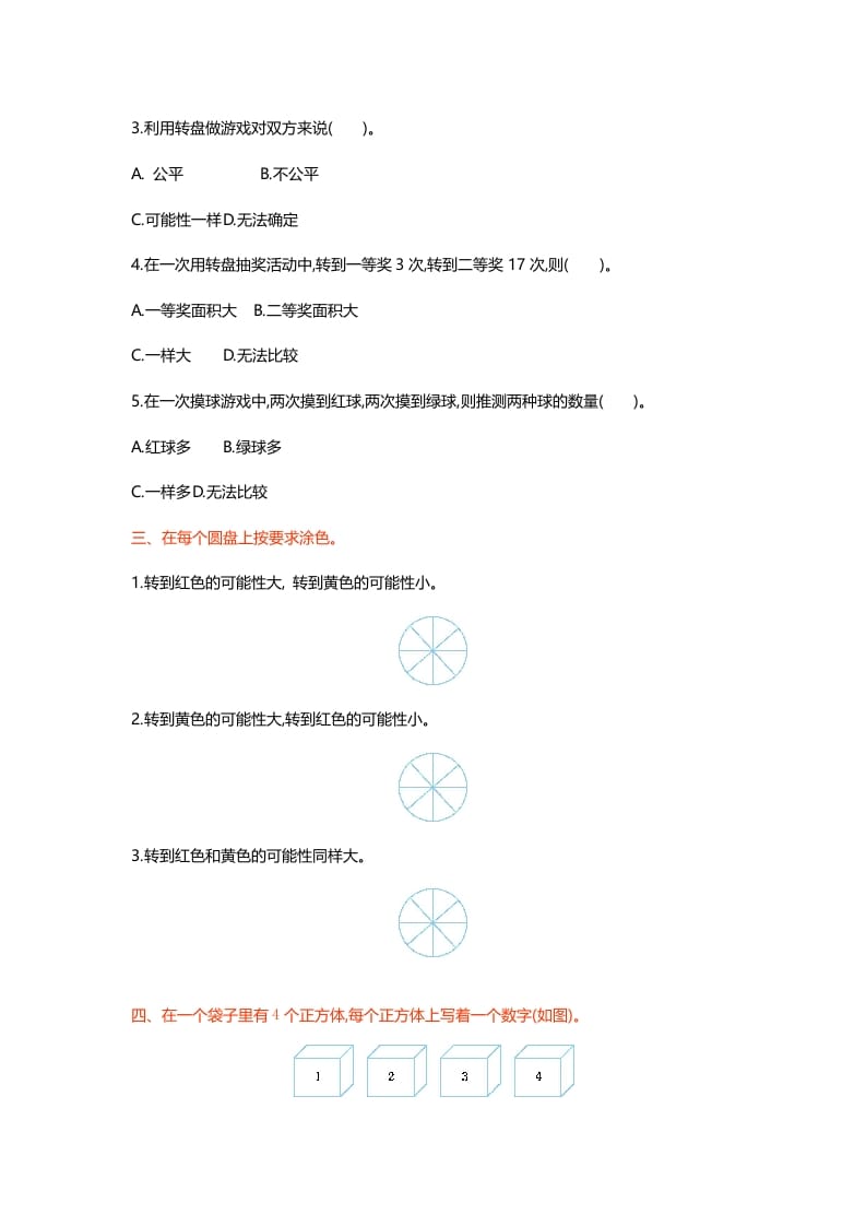 图片[2]-五年级数学上册第七单元测试卷（北师大版）-学霸吧